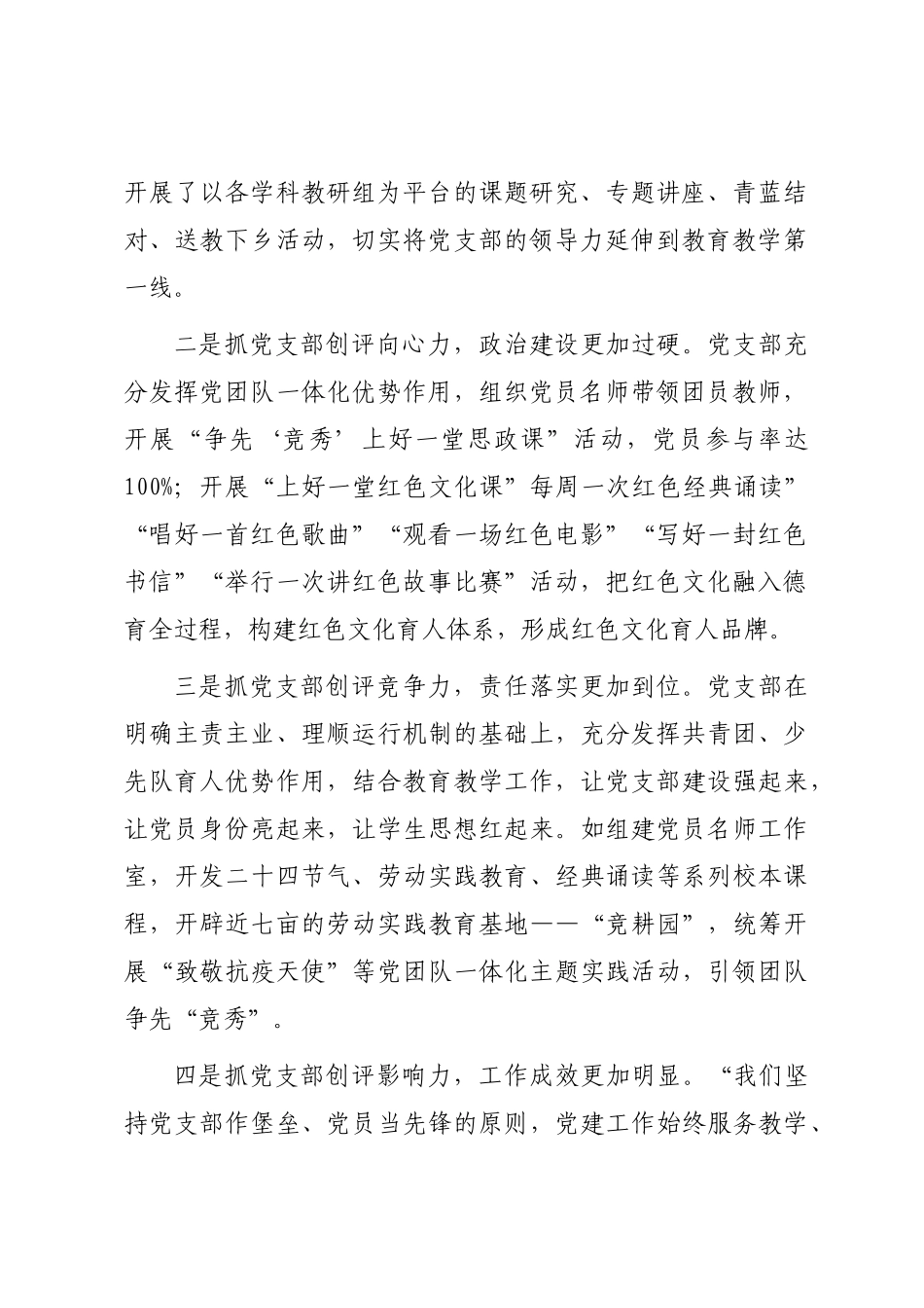 党支部建设经验交流：打造“模范党支部”（中学党支部）.docx_第2页