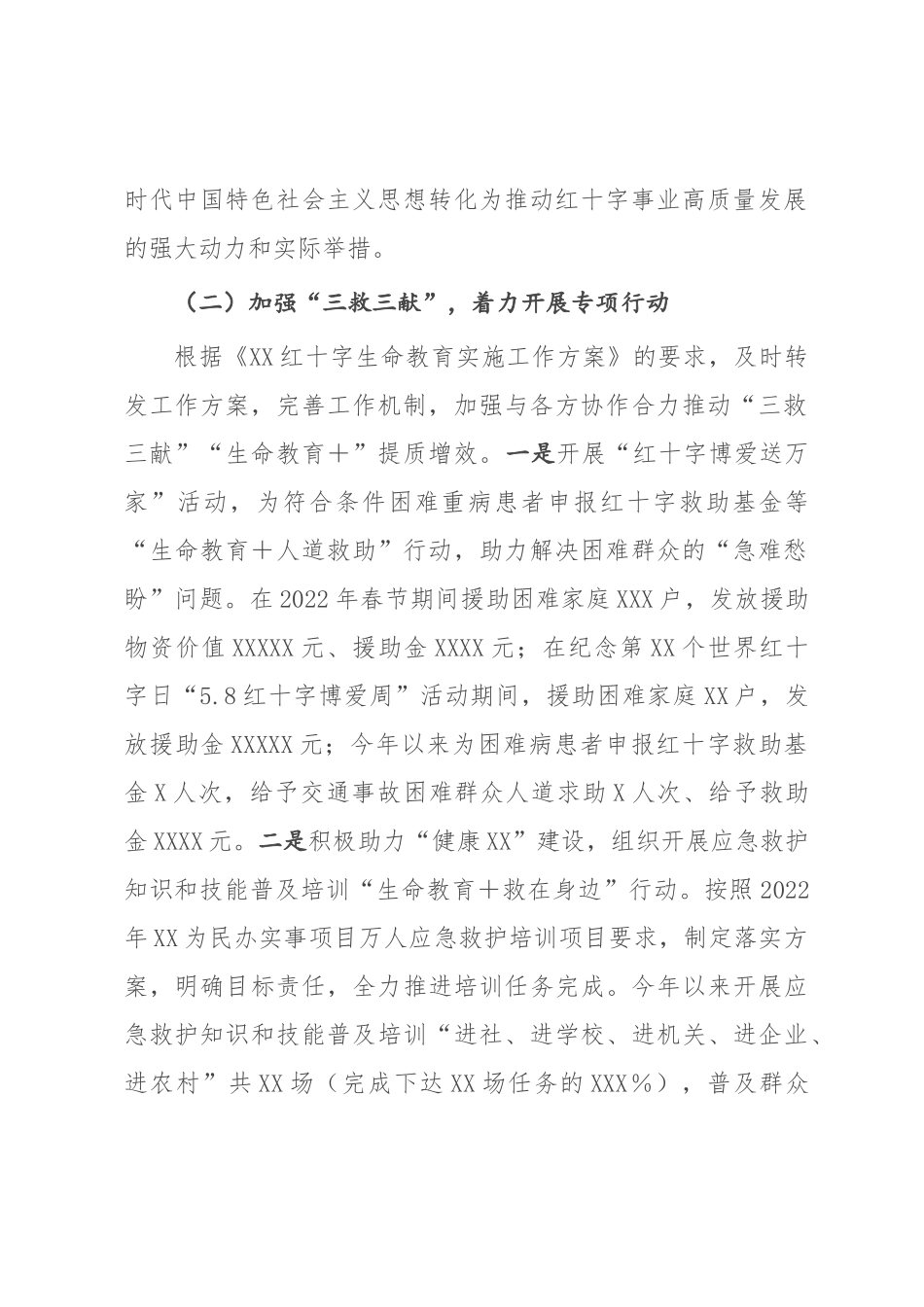 XX红十字会2022年工作总结和2023年工作计划.docx_第2页