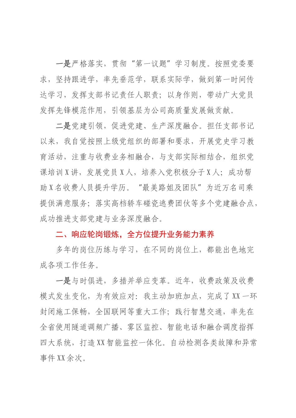 公司领导干部轮岗工作总结.docx_第2页