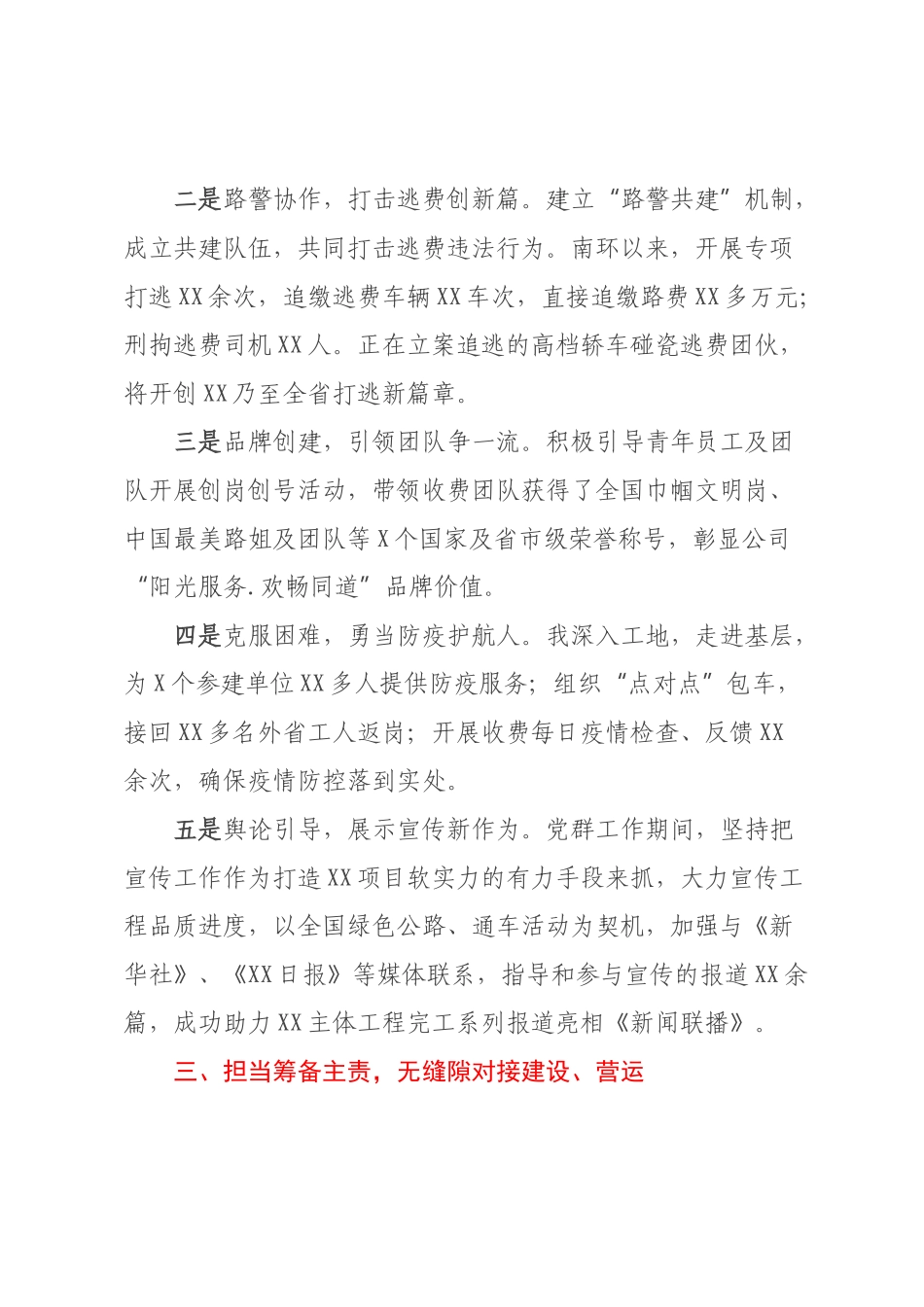 公司领导干部轮岗工作总结.docx_第3页