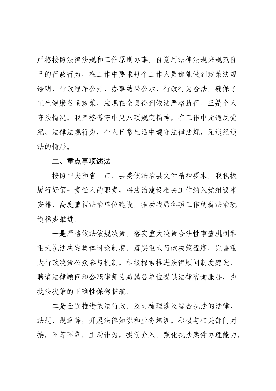 XX领导2022年度述法报告【模板】.docx_第2页