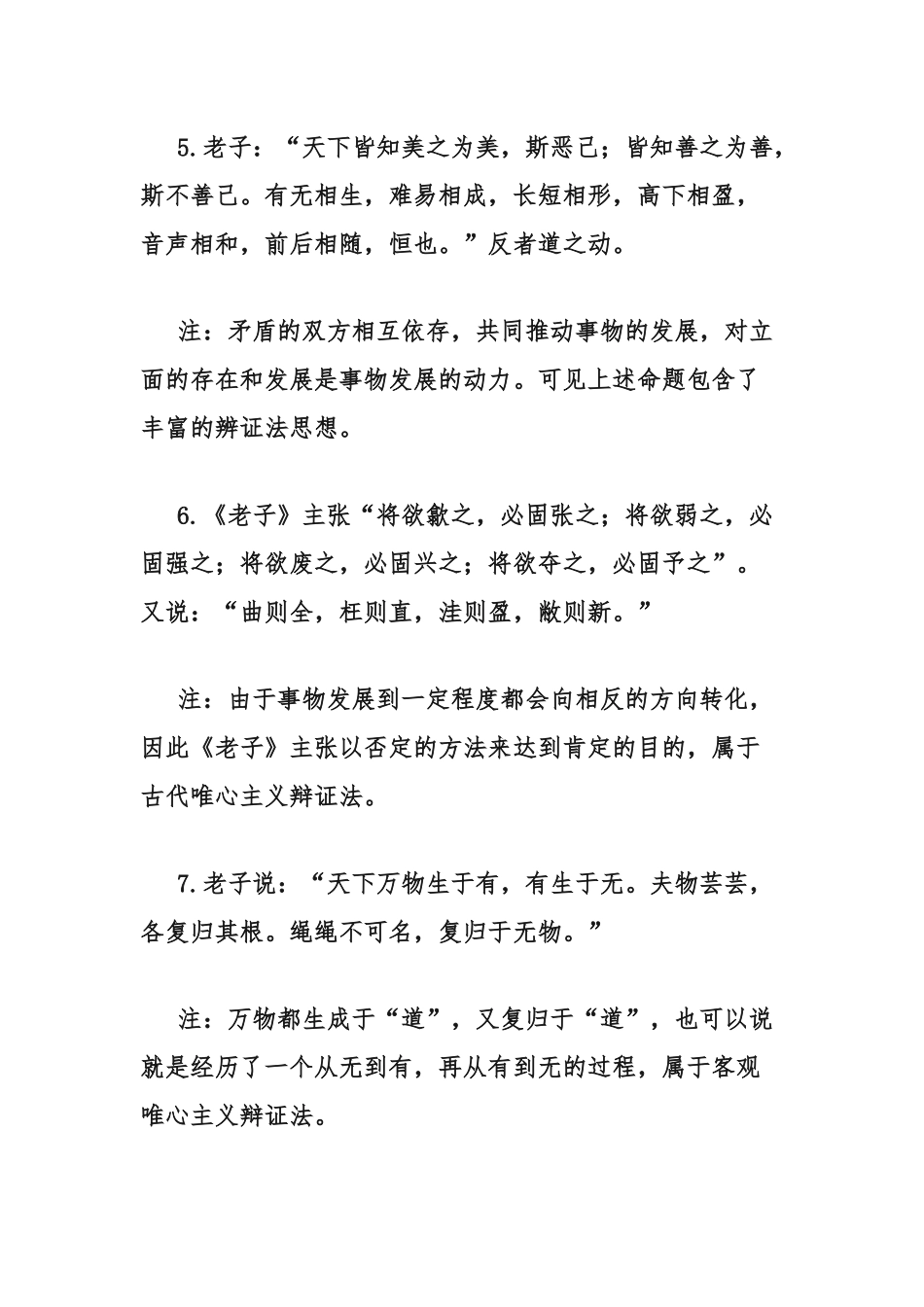 公文写作哲学名句学习参考：中国哲学史上的哲学家和哲学命题（44个）.docx_第3页