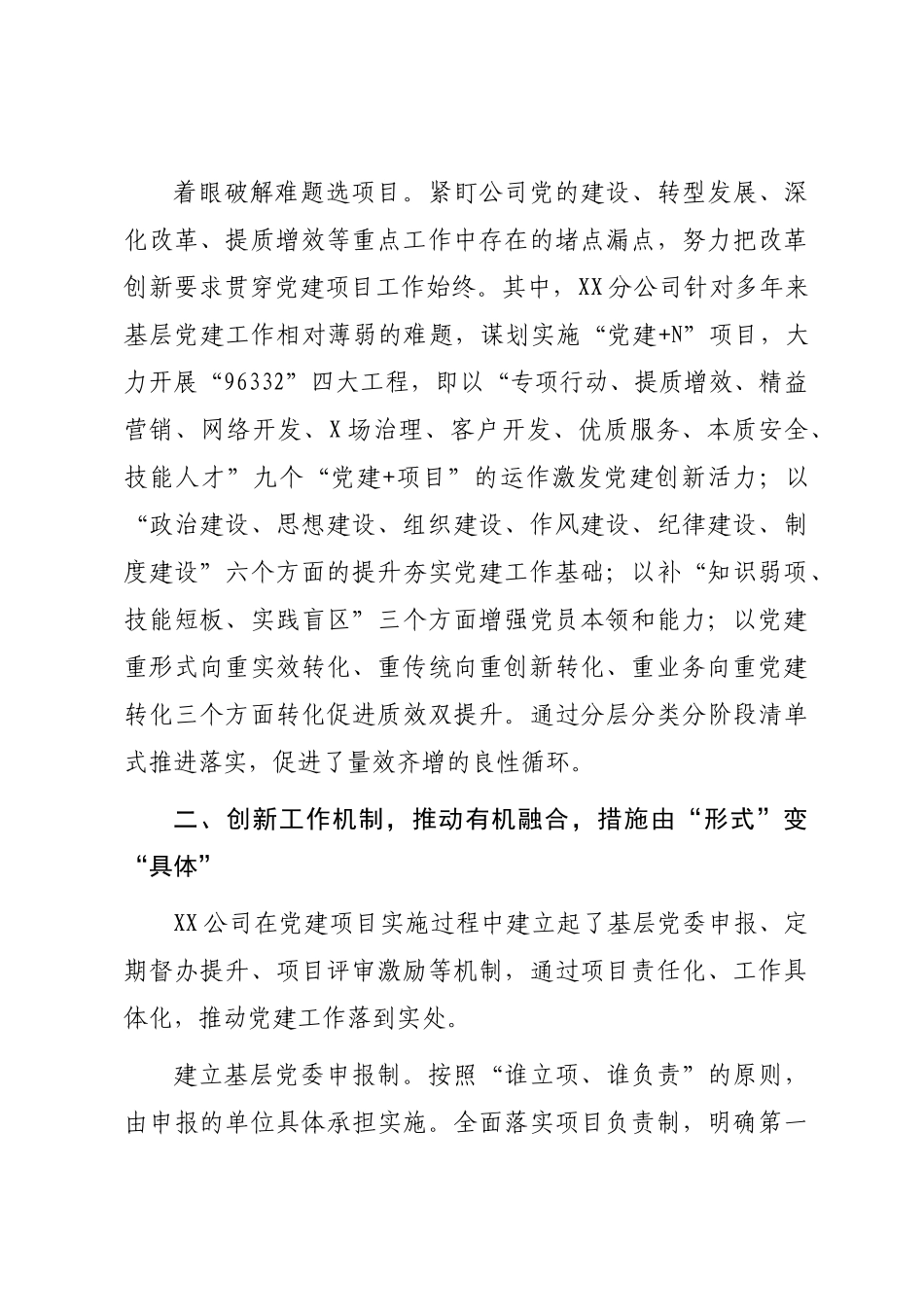 国企党建经验交流：互联共建助推企业提质增效.docx_第3页