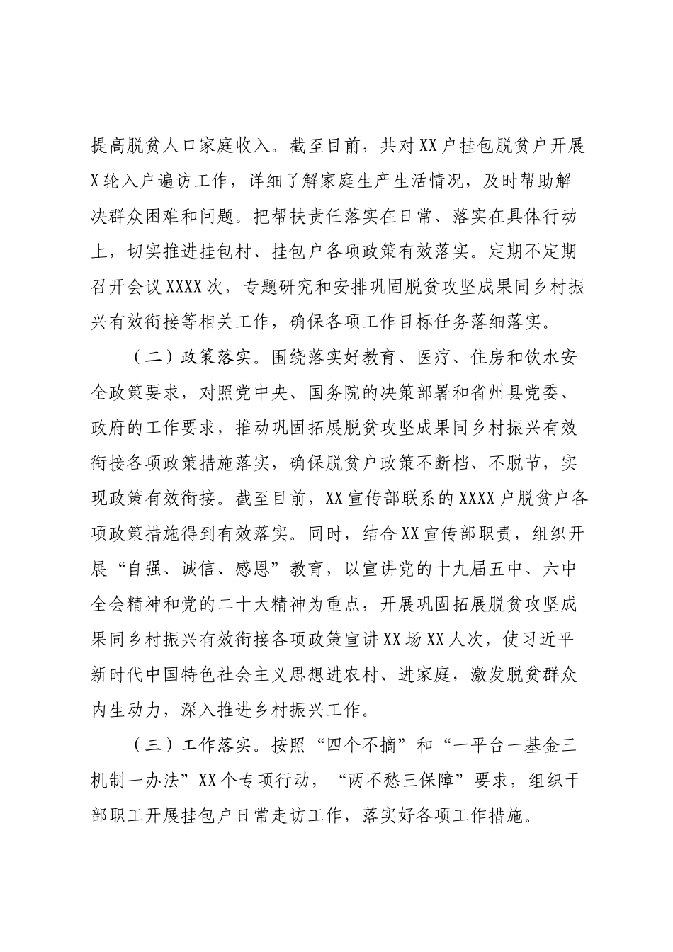 XX宣传部门2022年定点帮扶工作总结.docx_第2页