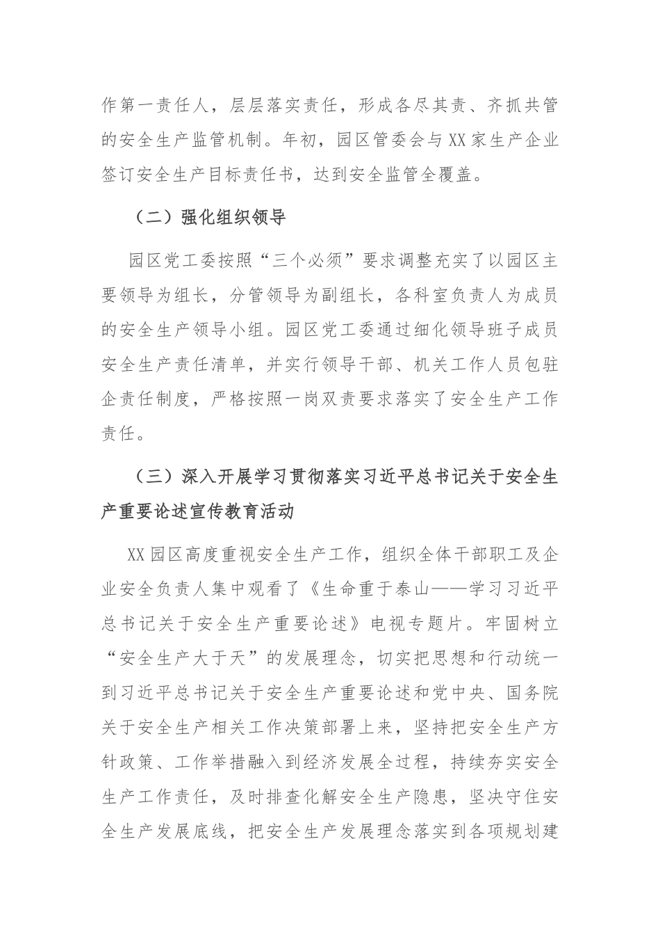 XX园区2022年安全生产专项整治三年行动工作开展情况【模板】.docx_第2页