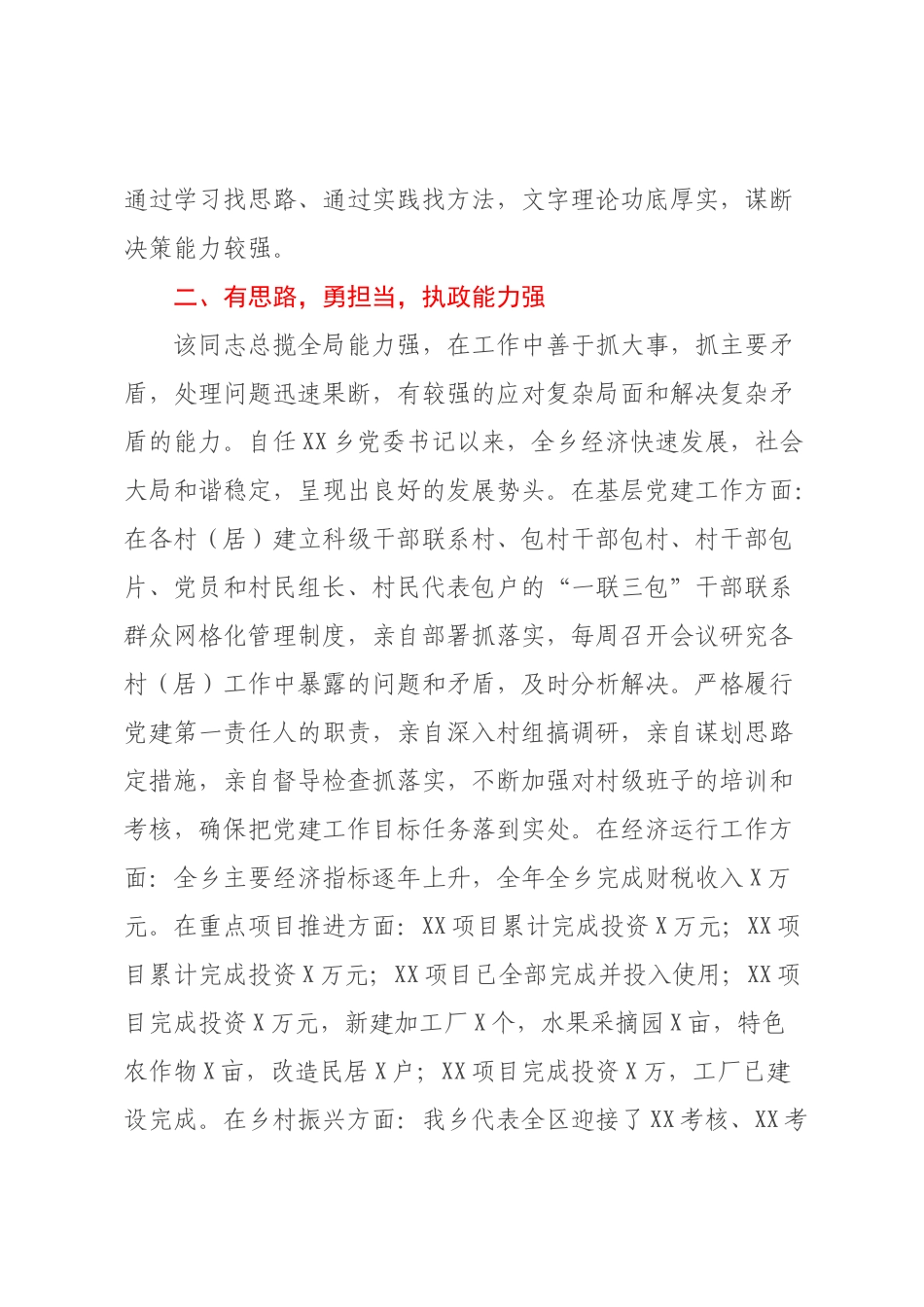 XX乡党委书记2022年个人现实表现材料.docx_第2页