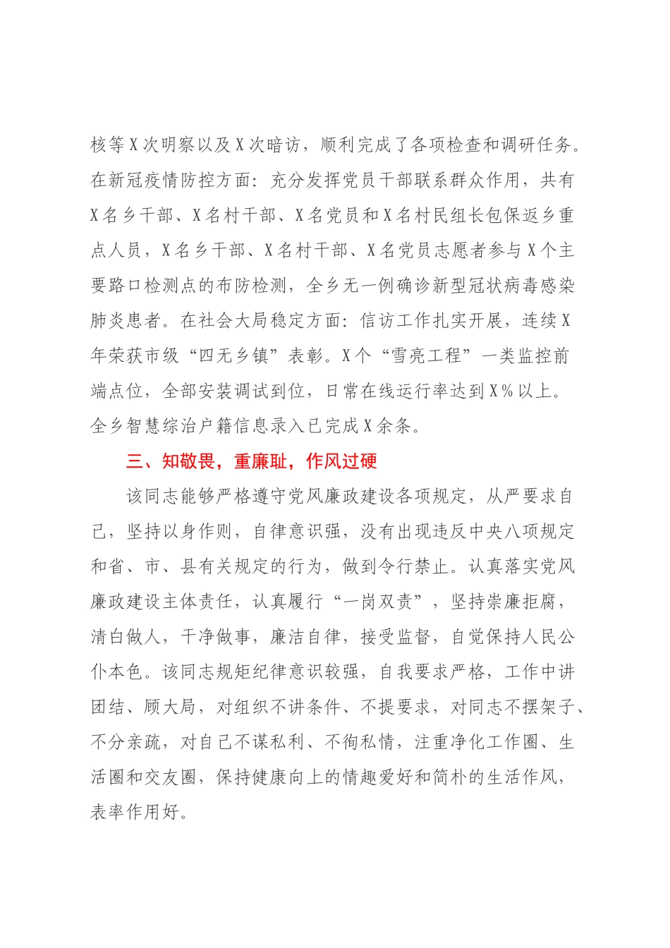 XX乡党委书记2022年个人现实表现材料.docx_第3页