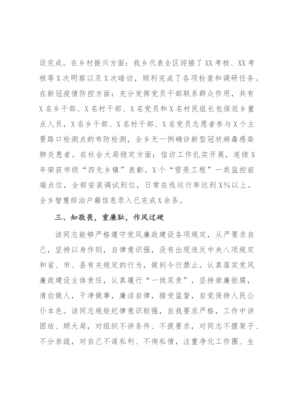 2022-2023年乡党委书记个人现实表现材料.docx_第3页