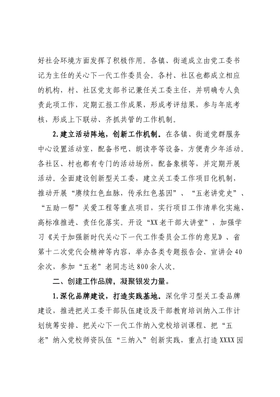 2022年XX关工委工作总结及2023年计划.docx_第2页