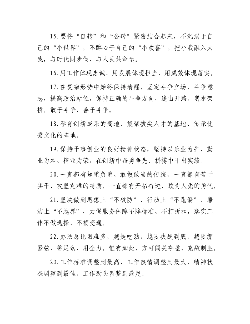 公文写作素材：天天金句精选.docx_第3页