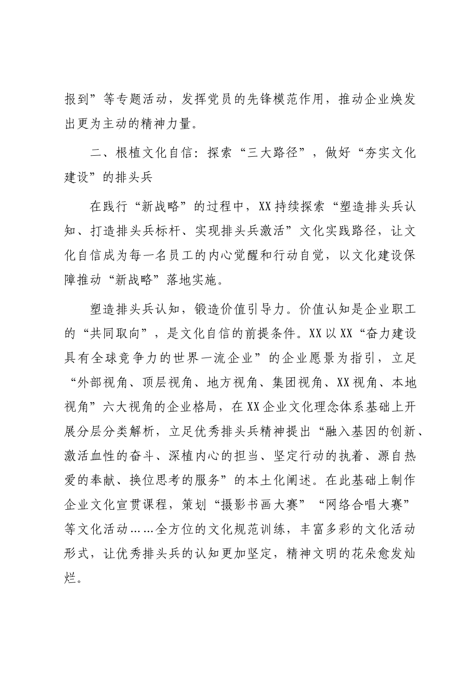 国企党建经验交流：坚持党建统领“文化自信”凝心铸魂促发展.docx_第3页