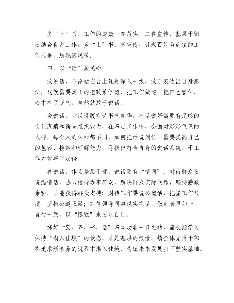 基层干部工作技巧：基层干部练好“勤、齐、书、话”基本功.docx_第3页