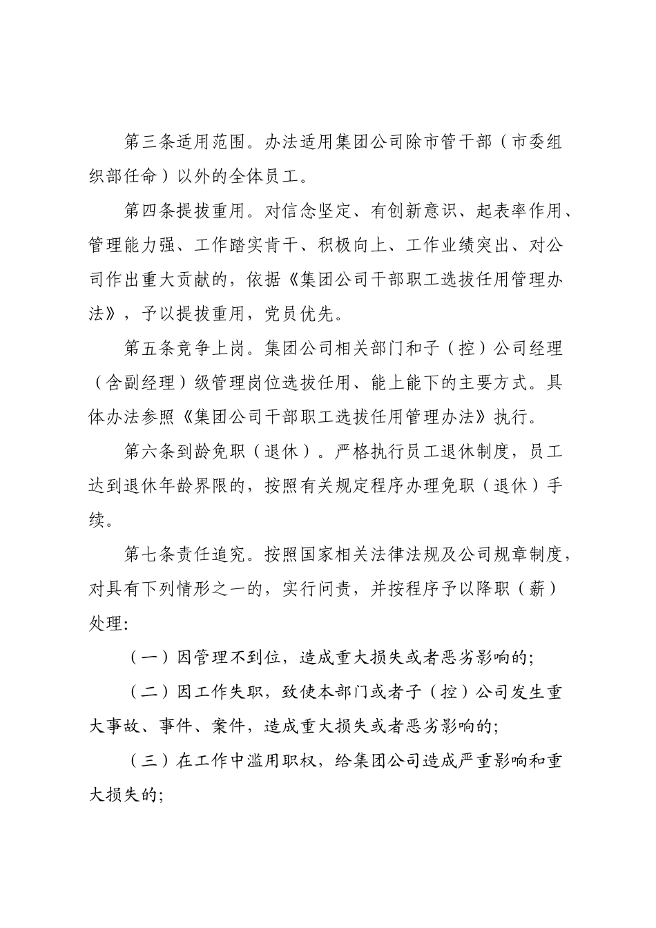 XX集团公司员工“三能”建设实施管理办法（试行）.docx_第2页