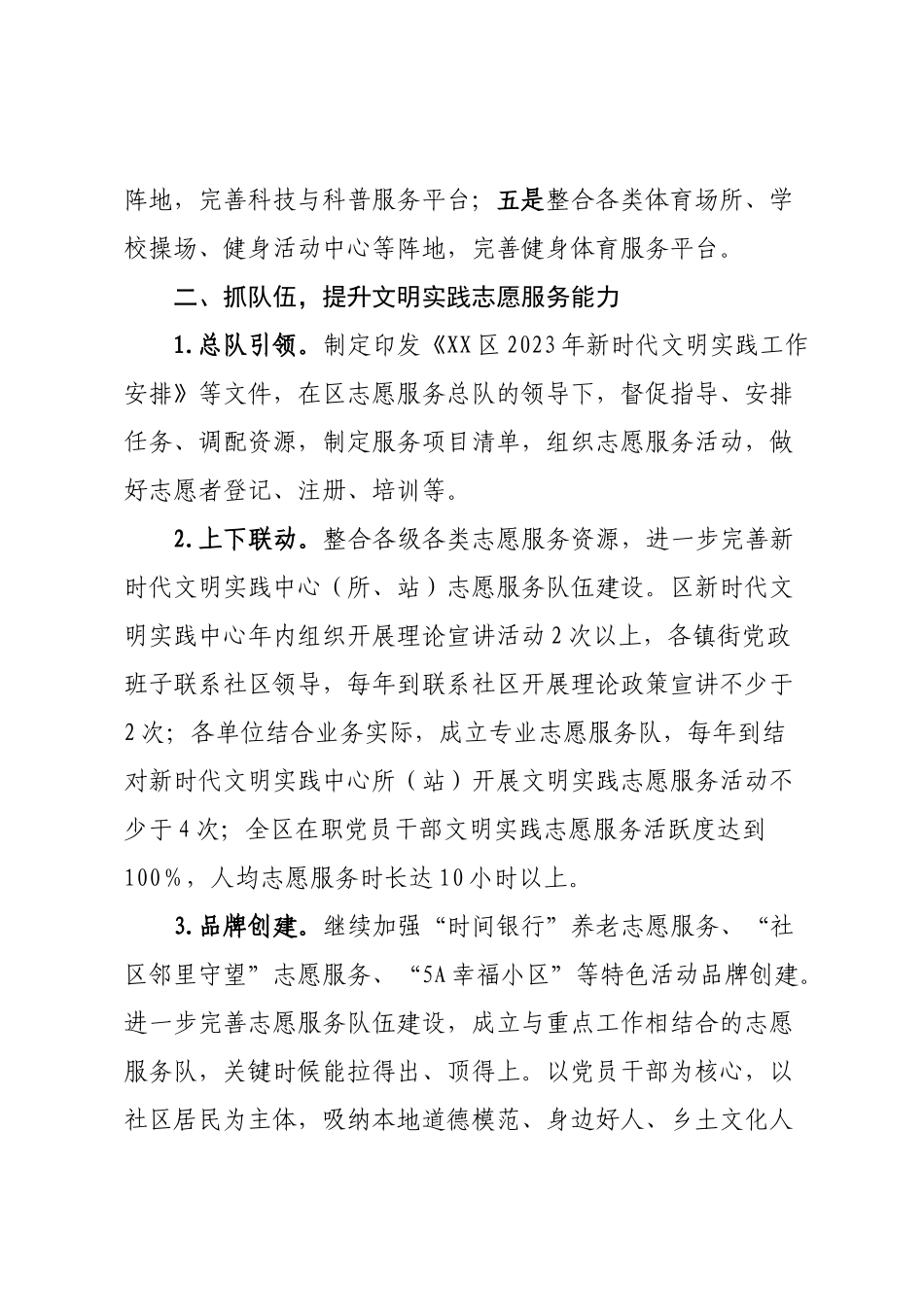 XX区2023年新时代文明实践工作安排.docx_第2页