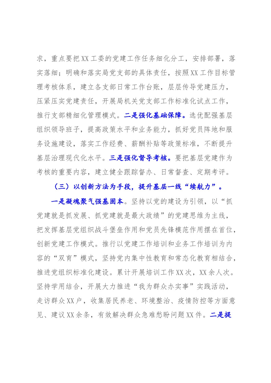 2022年党支部书记抓基层党建述职报告.docx_第3页
