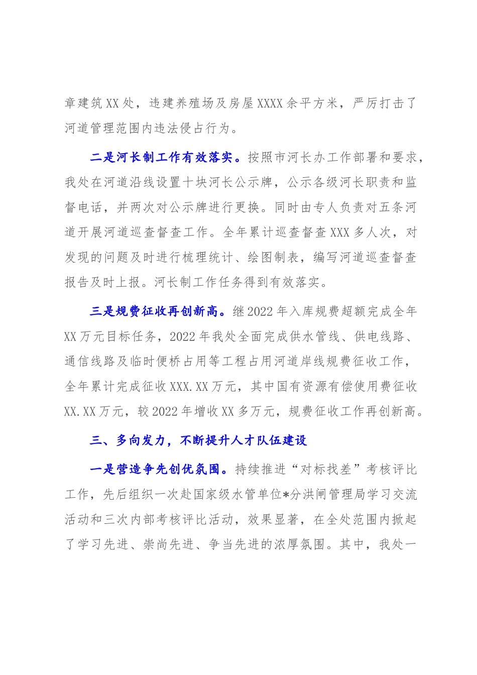 水利部门2022年度工作总结.docx_第3页