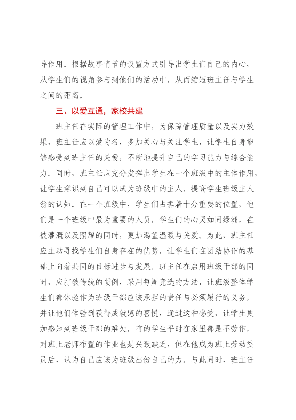 班主任工作总结：以爱为灯领航前行.docx_第3页