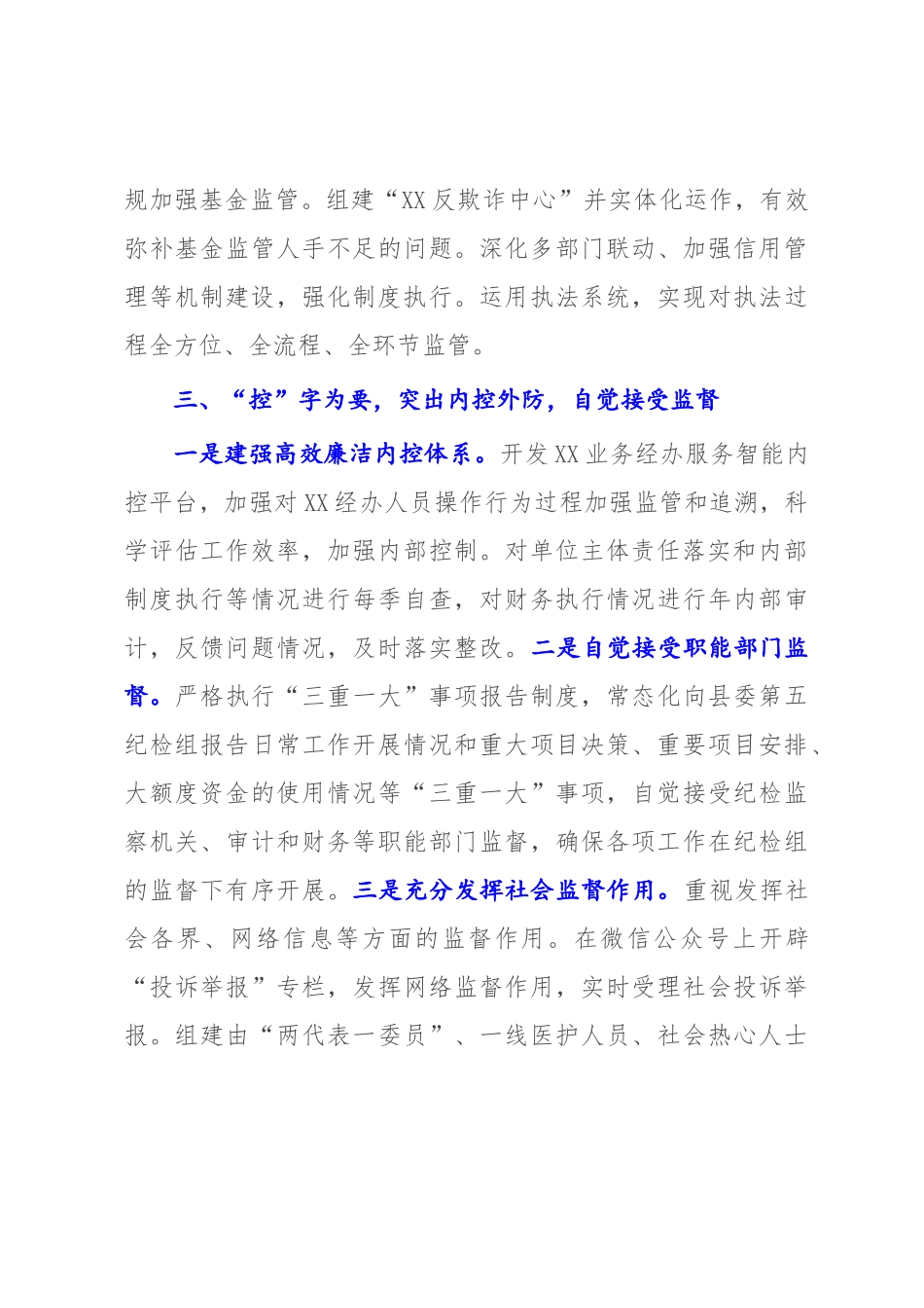 “清廉机关”建设经验交流材料：念好“五字”经 打好“清廉”牌.docx_第3页
