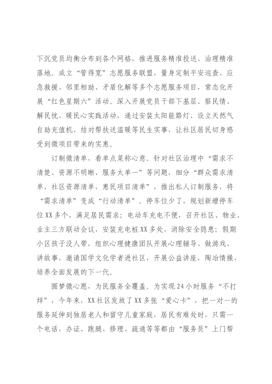 “五微一体”社区治理工作经验材料.docx_第2页
