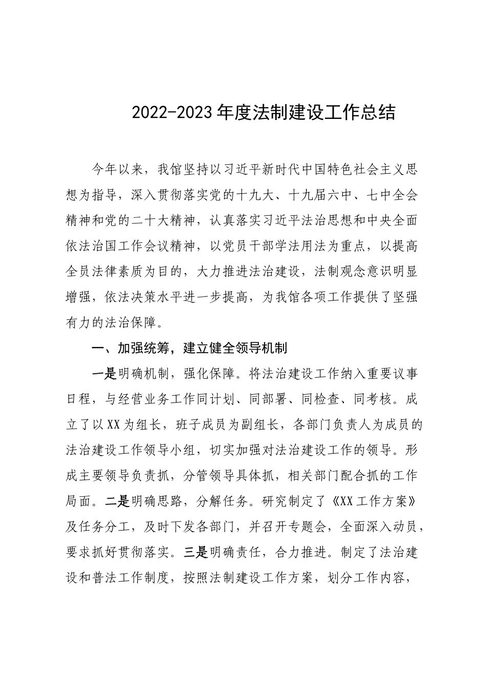 2022-2023年度法制建设工作总结.docx_第1页