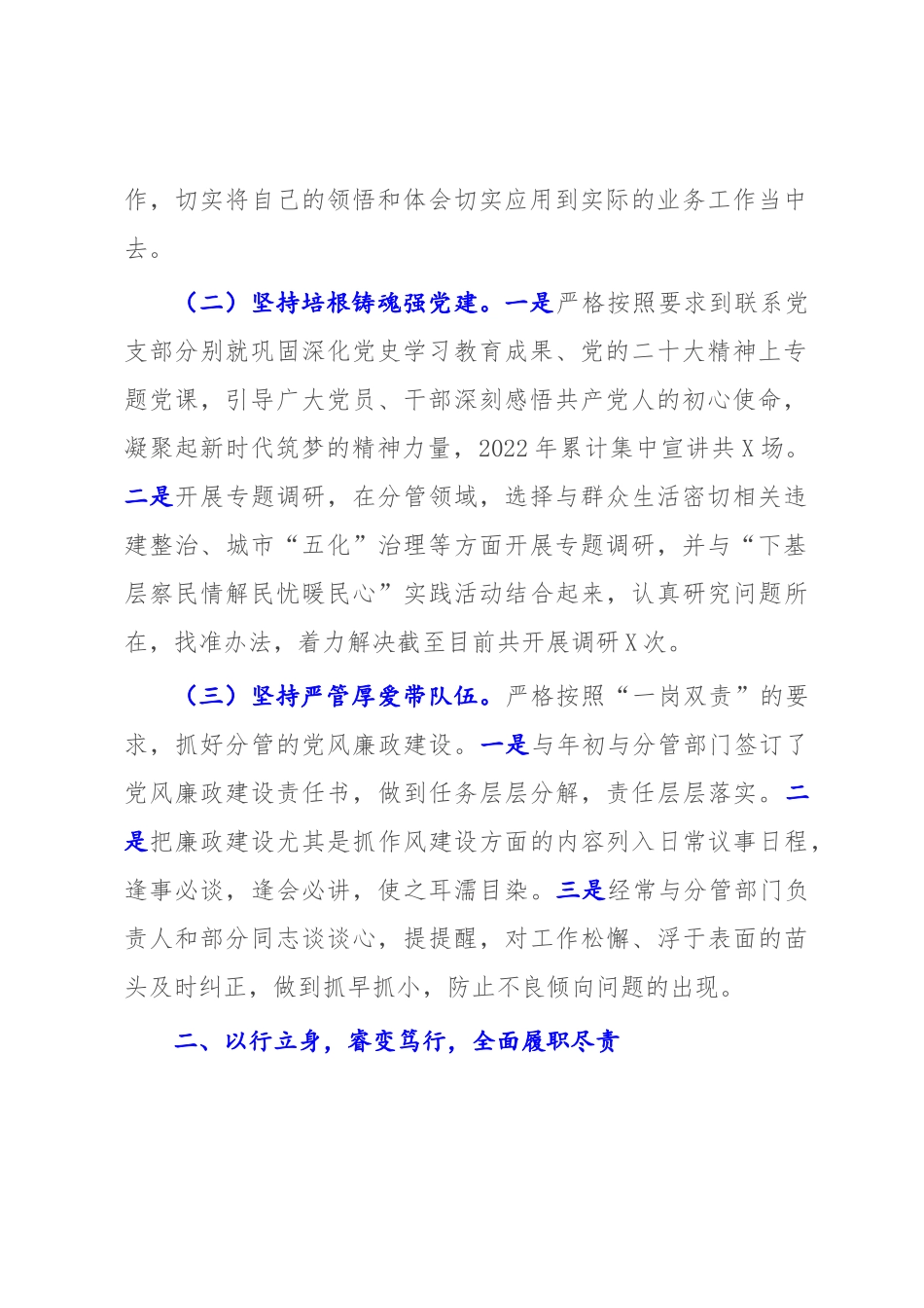 2022-2023年领导干部述职述德述廉报告.docx_第2页