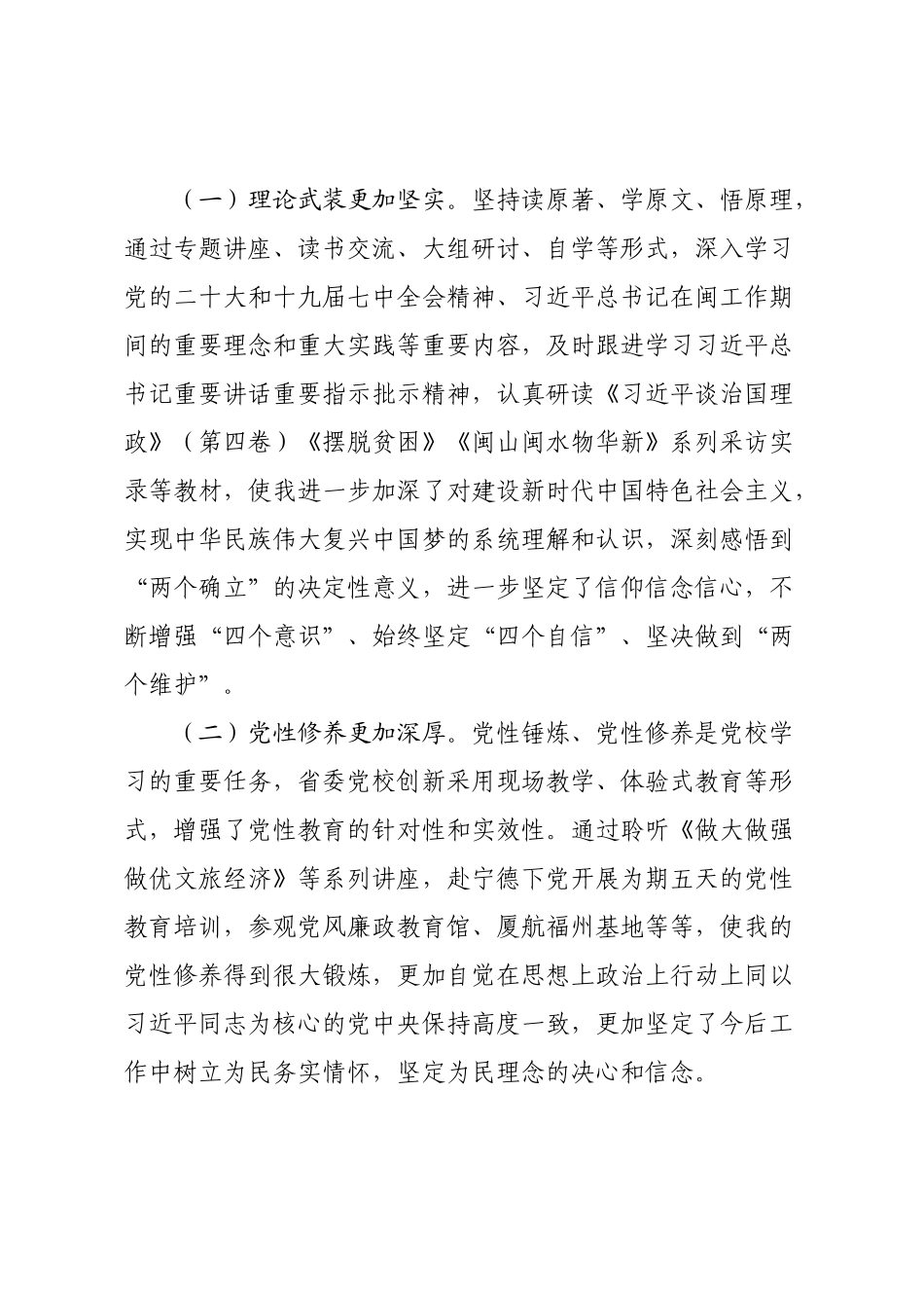 2022-2023年通用党校党性分析报告.docx_第2页
