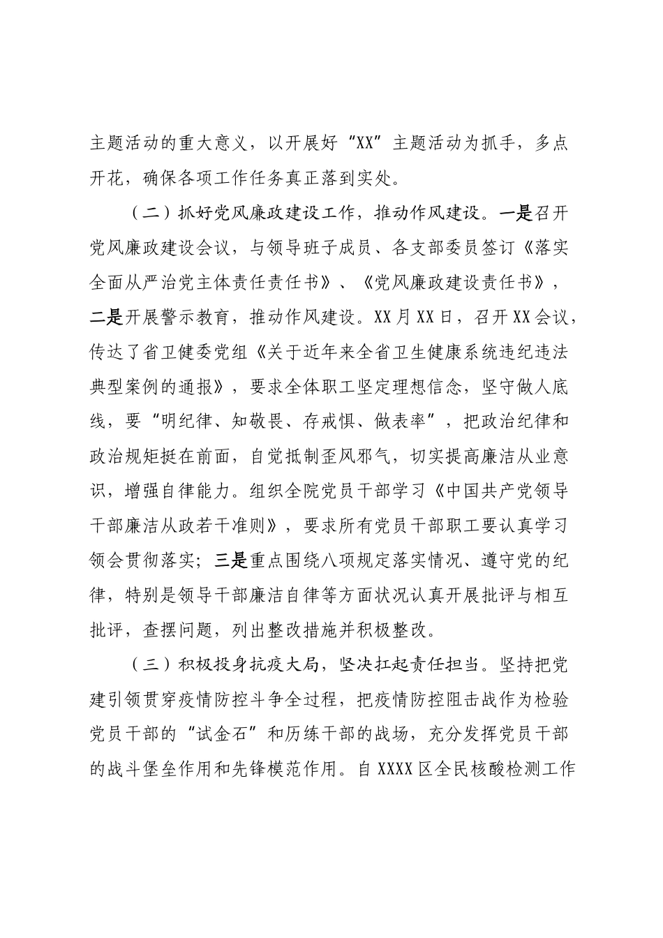 2022年度党建工作总结.docx_第2页