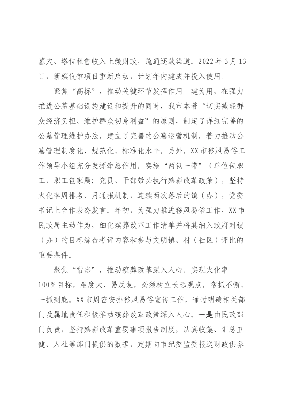 XX镇2022-2023年移风易俗经验材料——积极构建绿色文明殡葬新常态.docx_第2页