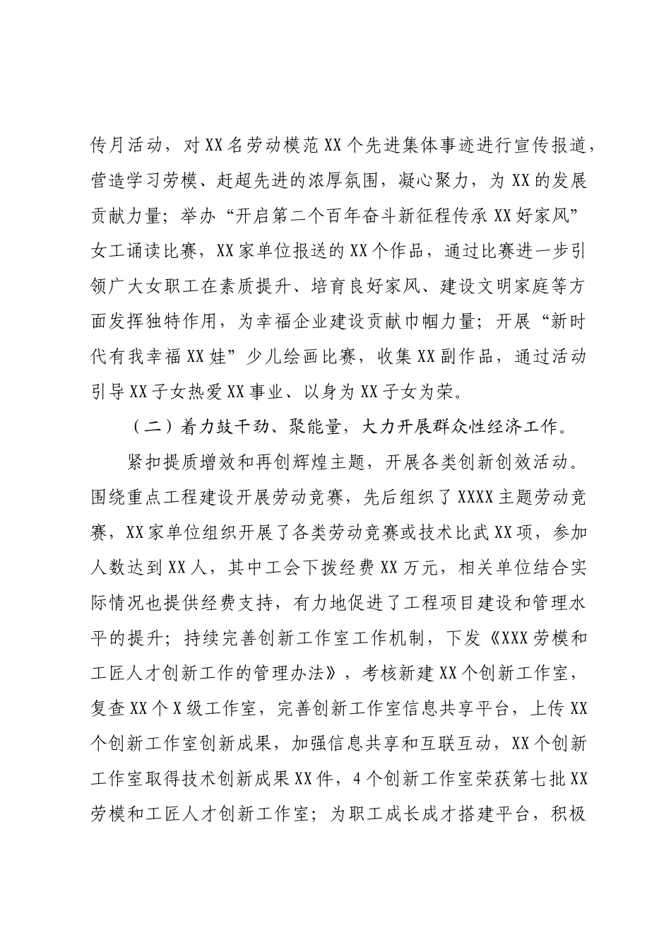 XX单位2022年工会工作总结.docx_第2页