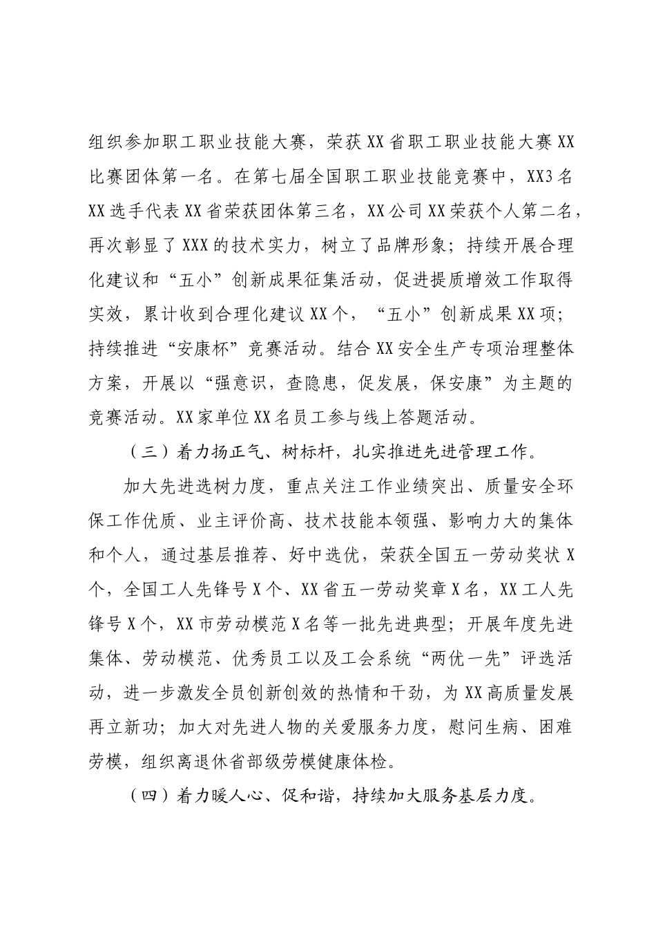 XX单位2022年工会工作总结.docx_第3页