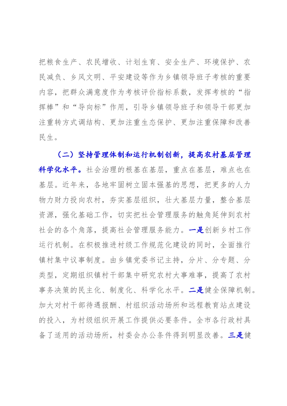 2022-2023年农村社会治理工作调研报告.docx_第3页