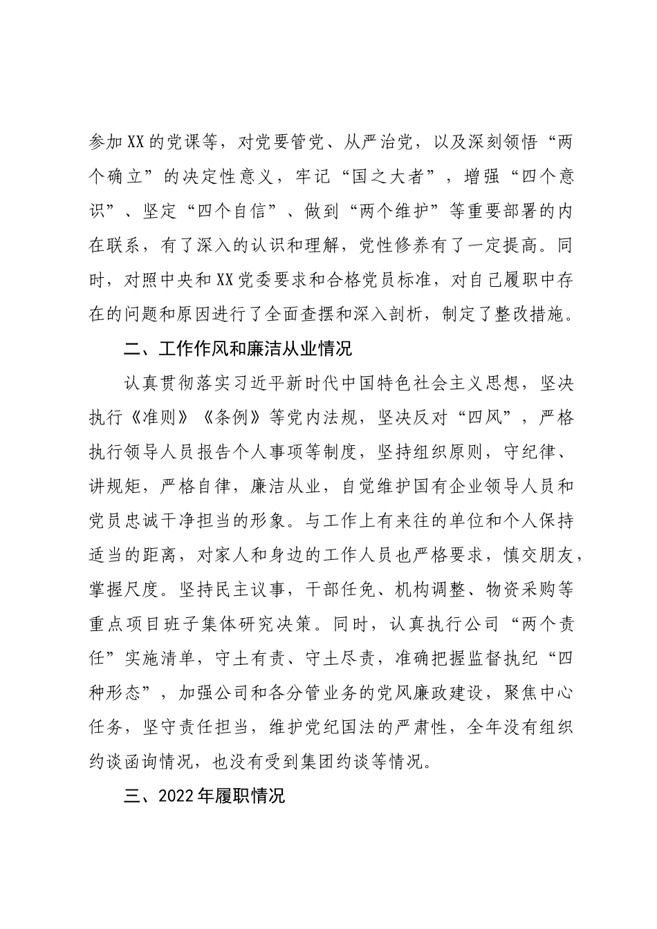 2022年度XX公司党委书记述职述廉报告.docx_第2页
