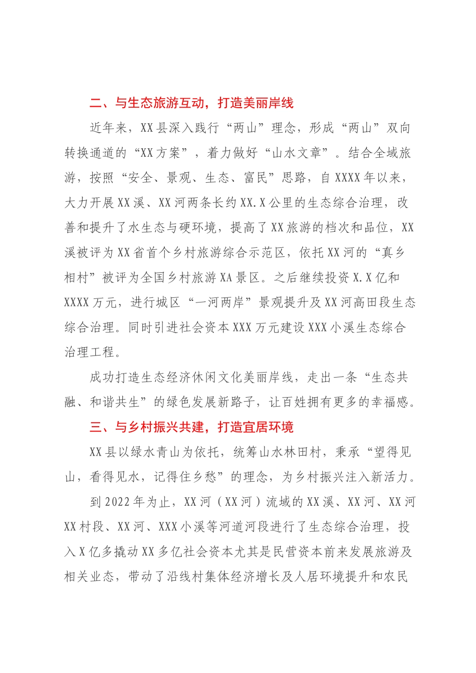 2022年度河湖长制工作总结.docx_第2页