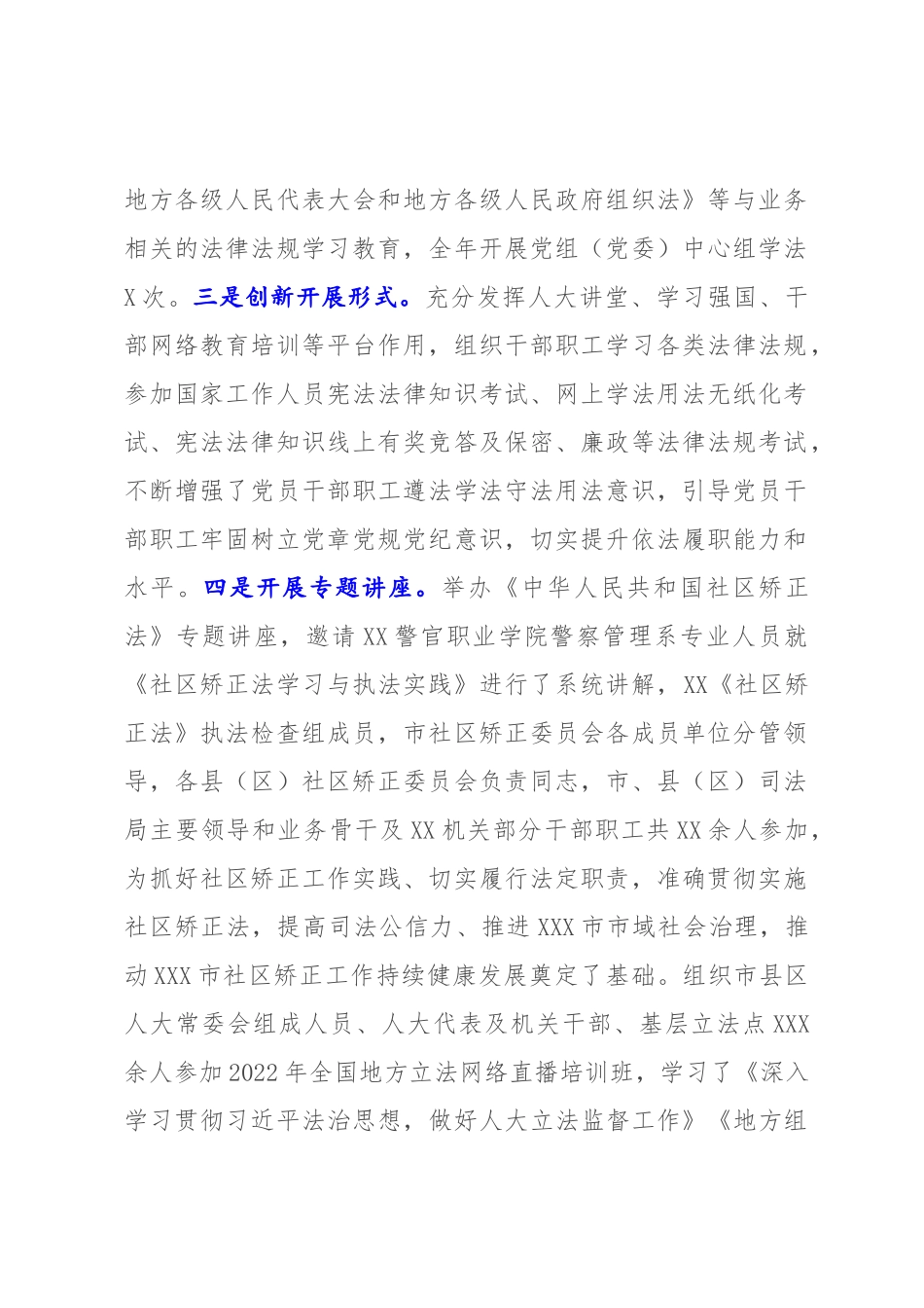 XX机关2022年普法工作总结报告【模板】.docx_第2页