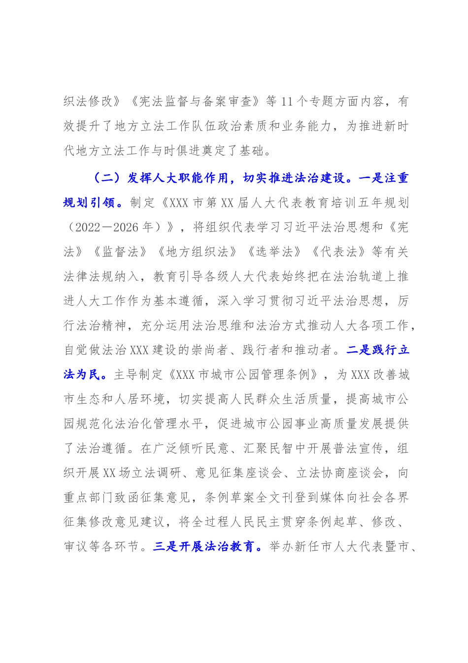XX机关2022年普法工作总结报告【模板】.docx_第3页