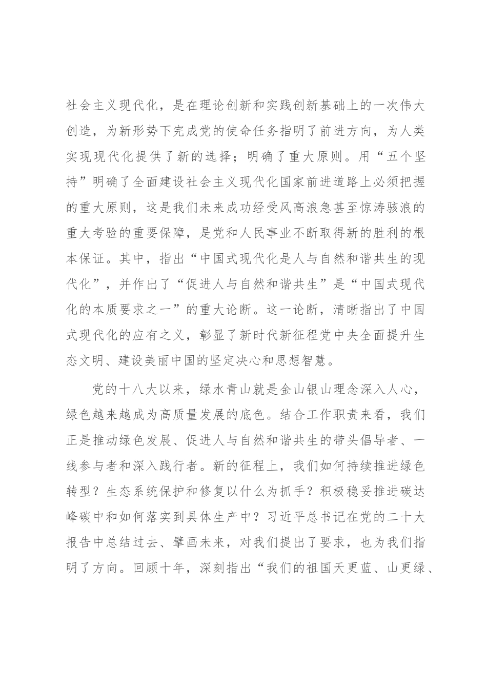 2023年党课讲稿：推动绿色发展 促进人与自然和谐共生.docx_第2页