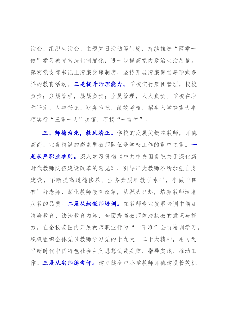 XX清廉学校2023年经验材料：党建领航五育融合六举措打造清廉学校.docx_第3页