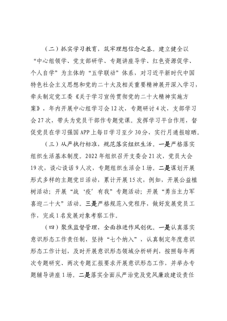 XX党委书记2022-2023年抓机关党建工作述职报告【模板】.docx_第2页