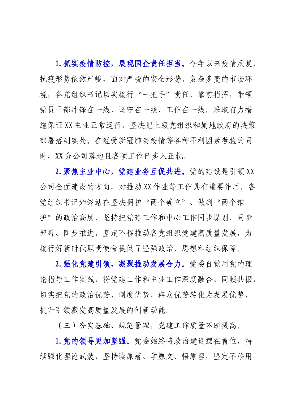 XX国企党委2022年党建工作总结暨2023年党建工作计划（通用版）.docx_第3页