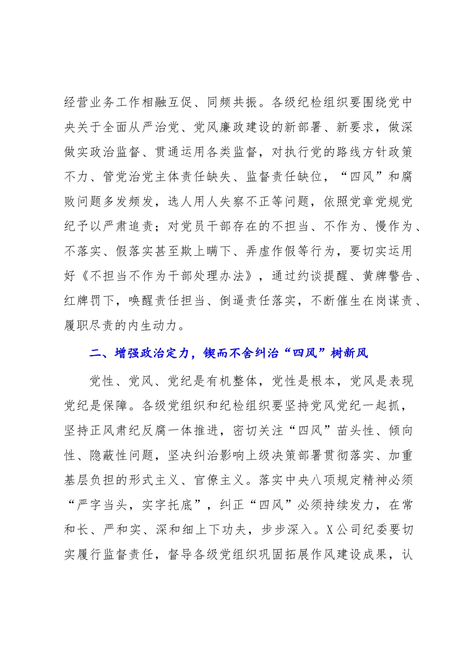 XX国有企业2023年党风廉政建设工作部署【模板】.docx_第2页