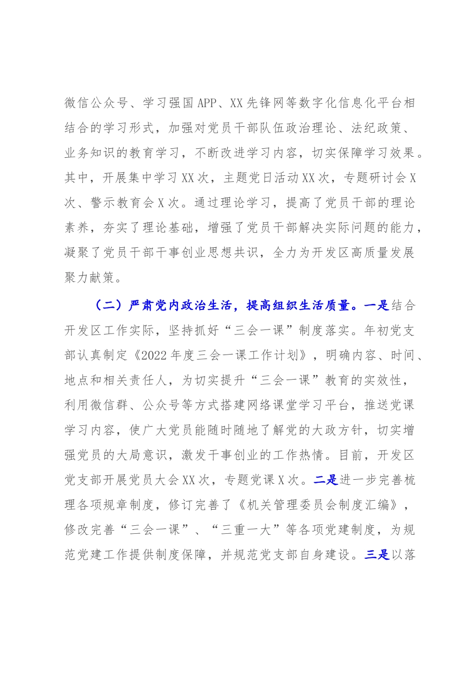 XX机关部门2022年度党建工作总结和2023年工作思路【通用版】.docx_第2页