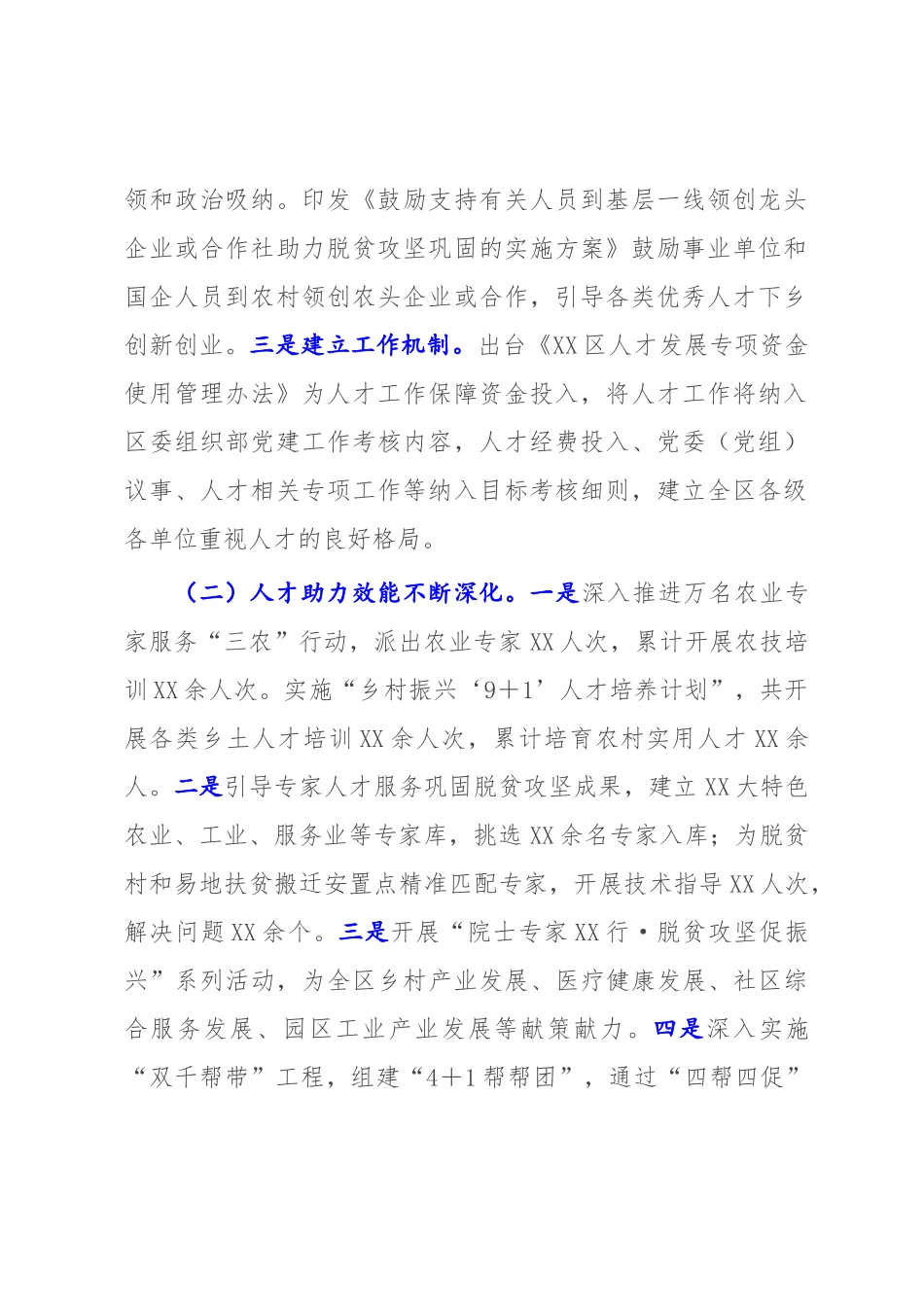 XX区2022年人才工作总结及2023年工作计划.docx_第2页