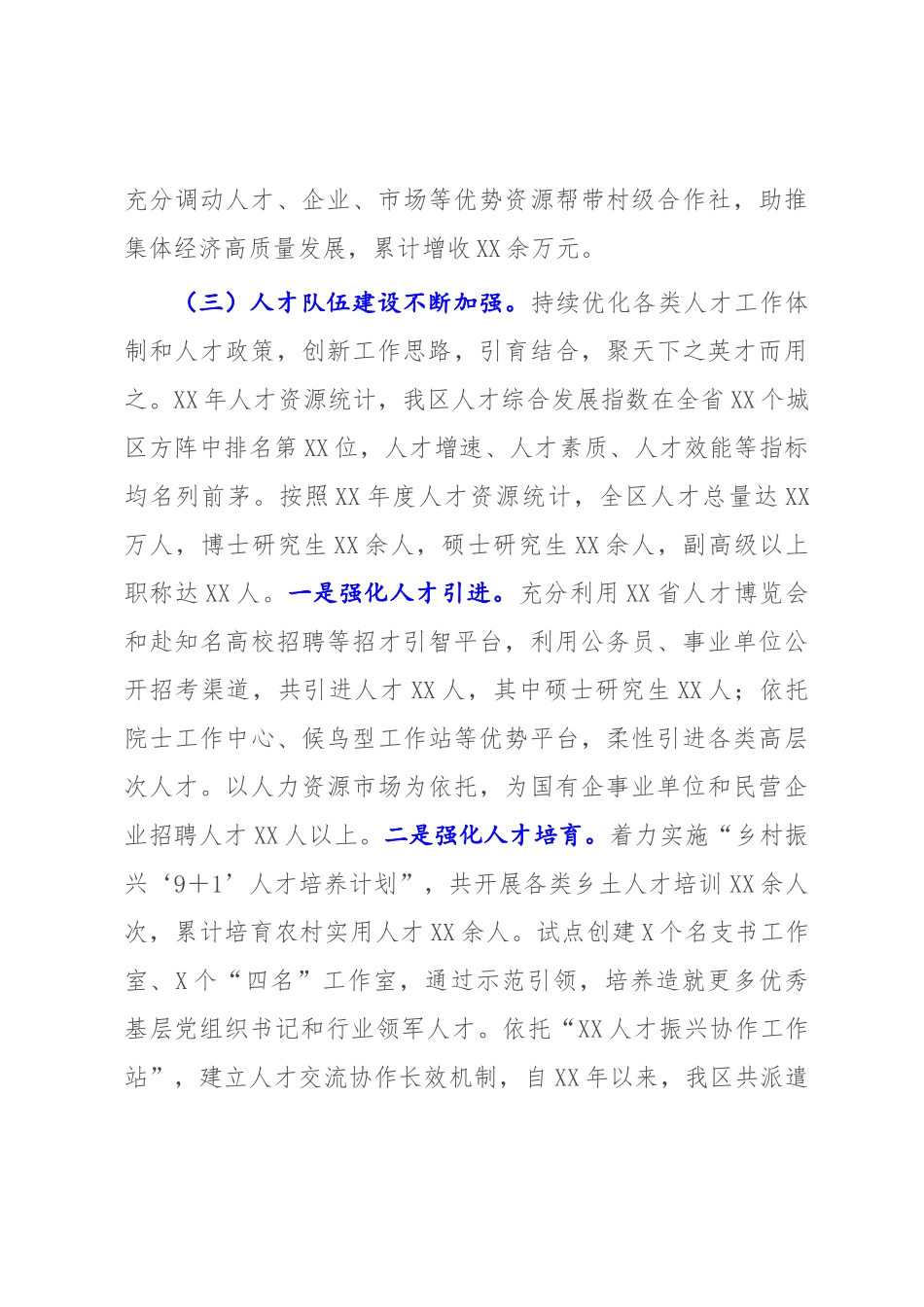 XX区2022年人才工作总结及2023年工作计划.docx_第3页