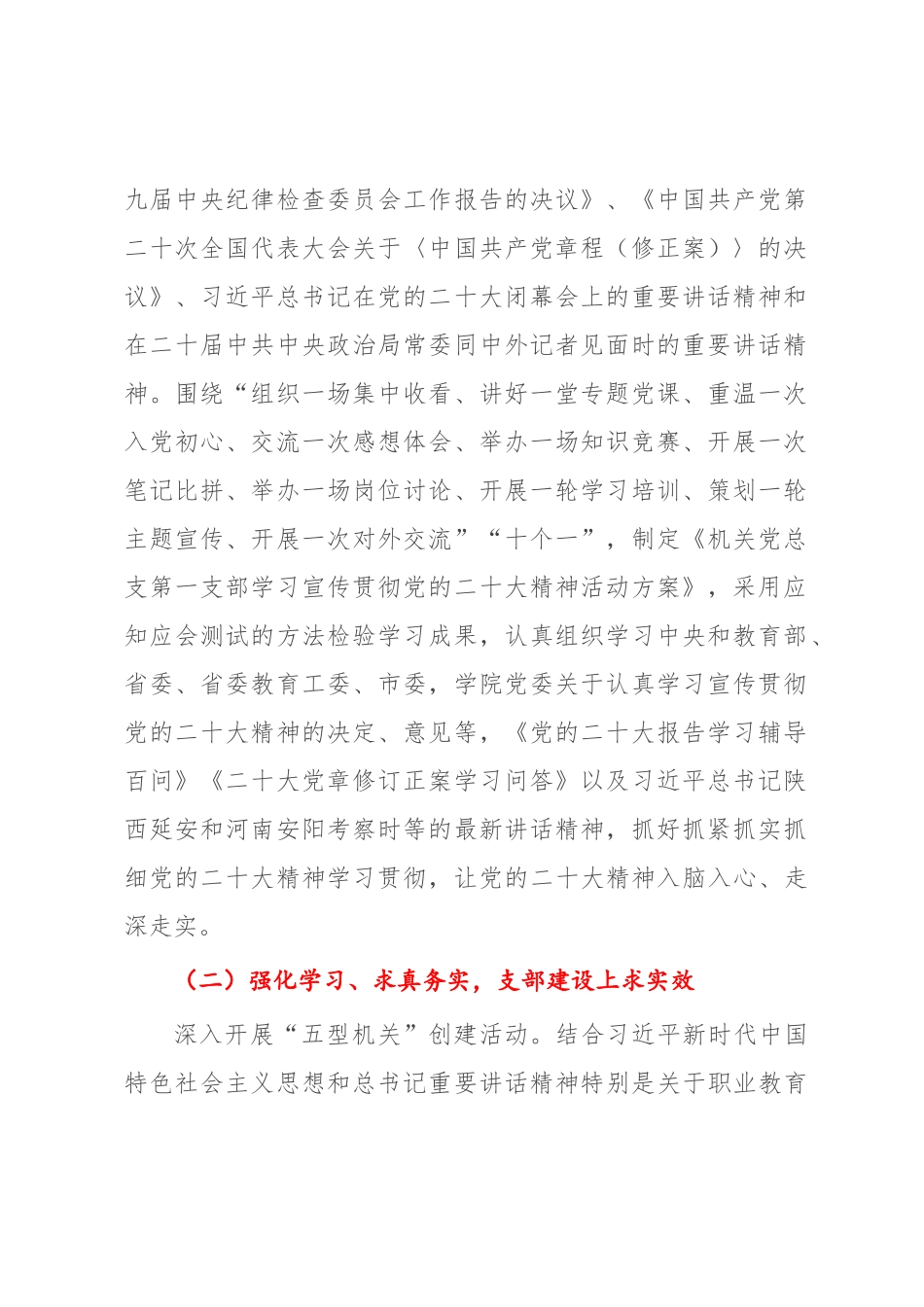 XX学院机关党总支第一党支部2022-2023年度工作总结【模板】.docx_第2页