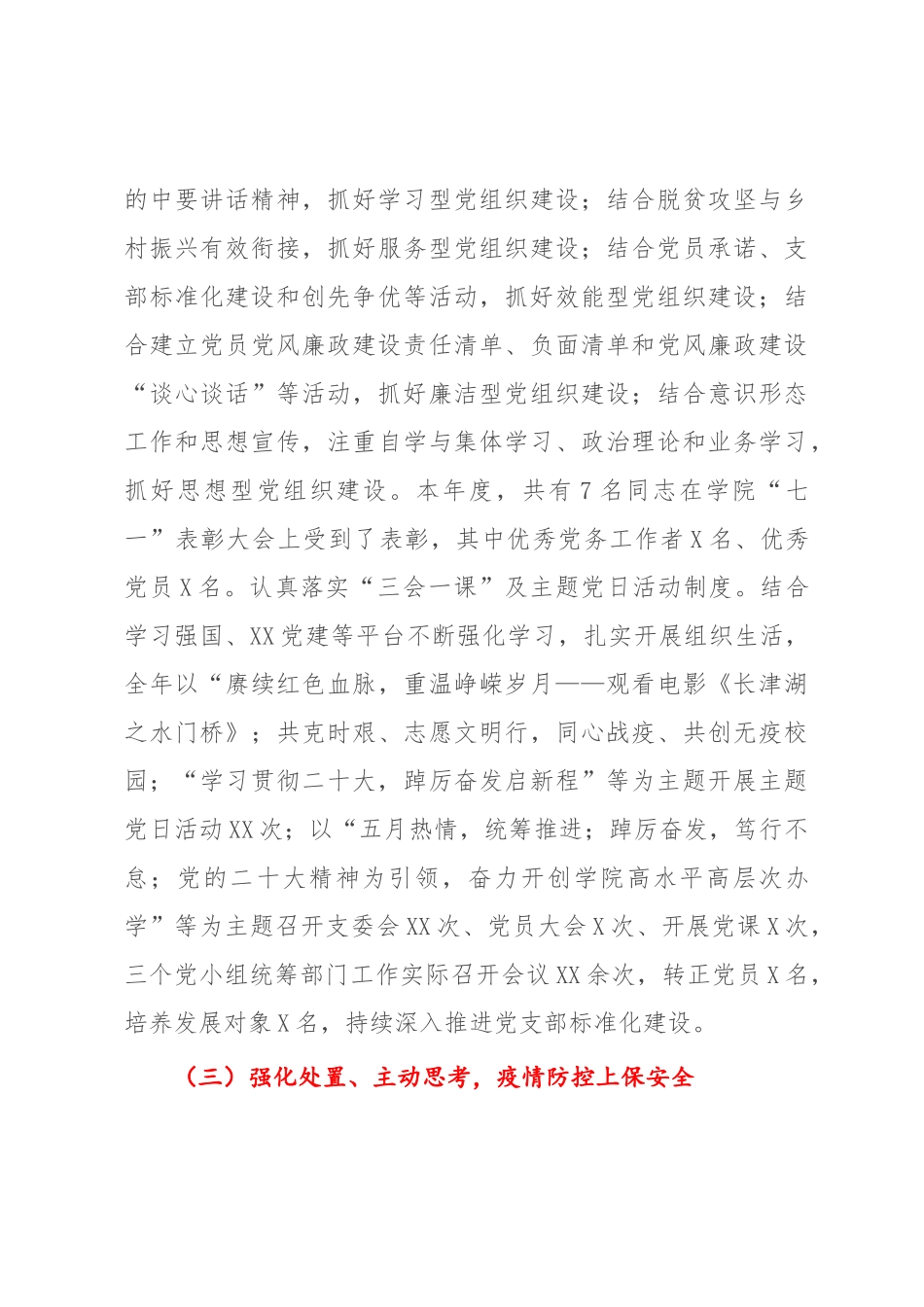 XX学院机关党总支第一党支部2022-2023年度工作总结【模板】.docx_第3页