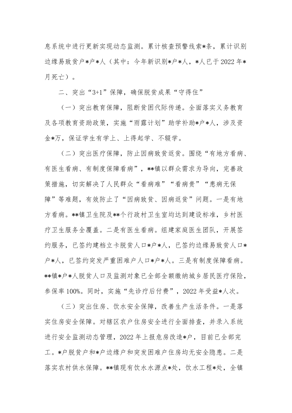 乡镇全力巩固拓展脱贫攻坚成果工作情况报告供借鉴.docx_第2页