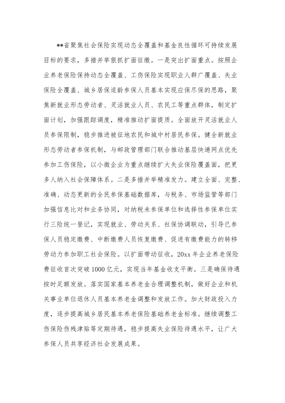 全面贯彻新发展理念推进社保工作高质量发展思考供借鉴.docx_第2页