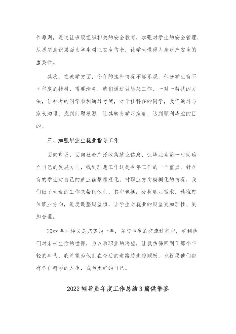 2022村支书述职报告、2022辅导员年度工作总结6篇.docx_第2页