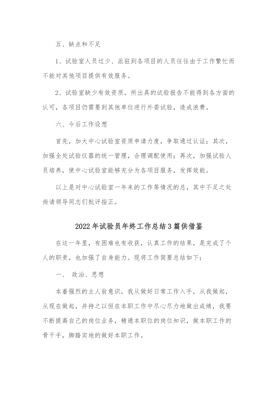 2023年电力营销工作计划、2022年试验员年终工作总结6篇.docx_第3页