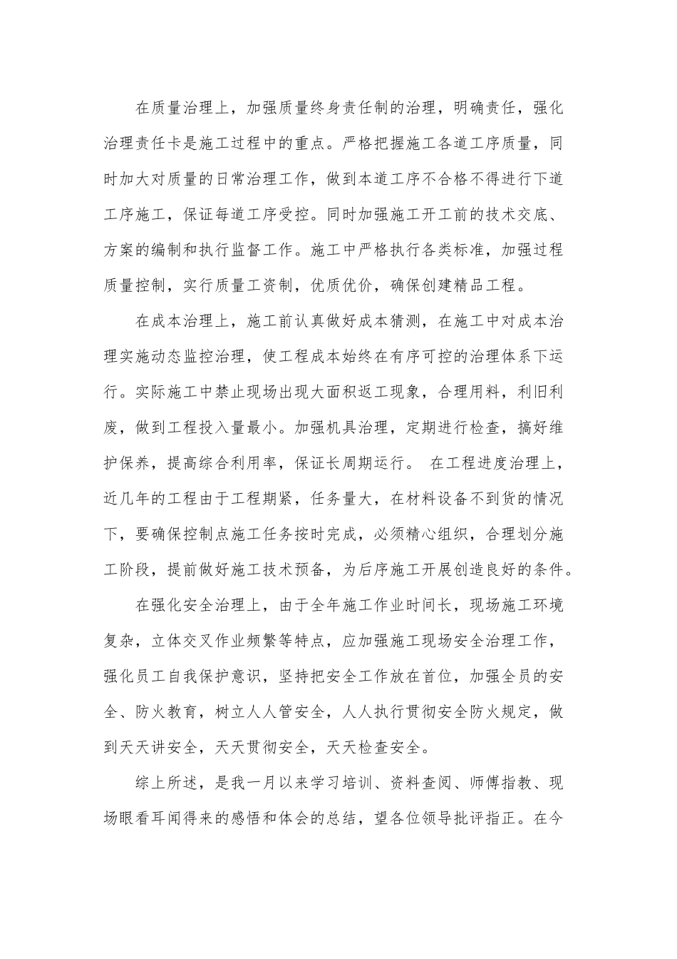 公司员工工作情况的个人总结、公司职员工作情况的总结6篇.docx_第2页